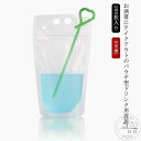 200枚入り 500ML ドリンクパウチ ストロー付き ドリンクパック 持ち手付き スタンドパウチ 自立 テイクアウト タピオカ ボトル 容器 クリアカップ アウトドア キャンプ レジャー BBQ バーベキュー 飲み会 飲食店 カフェ パーティー用品 誕生日会 表彰式 卒業式 歓迎会 防災