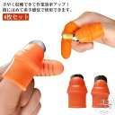4枚セット 親指カッター 収穫カッター 親指ナイフ 野菜収穫用カッター 果物収穫カッター 野菜 収穫 野菜 取り 園芸 ナイフ 園芸ツール 親指 保護 シリコン...