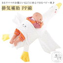 赤ちゃん 寝かしつけ用 ぬいぐるみ クッション 排気枕 吐き戻し防止 驚いた防止 添い寝 排気補助 伏せる 腹ばい おねんね抱っこ アヒル 1M ベビーまくら ...
