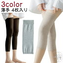 「スーパーSALE半額」 保温 薄手 ロング 蒸れない ひざあて スポーツ 女性 膝 レッグウォーマー 4枚入り ひざ 膝用 冷房対策 秋 大きいサイズ 夏用 サポーター 冷え対策 冷え取り 膝あて 通気性 レディース 高齢者 黒 薄地 春 膝サポーター