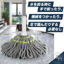 新生活 水拭きモップ モップヘッド 2個セット 脱水 絞り機 業務用 ひねるだけ 手洗い不要 フロアモップ 床モップ マイクロファイバー 拭き 清掃 掃除 フロ...