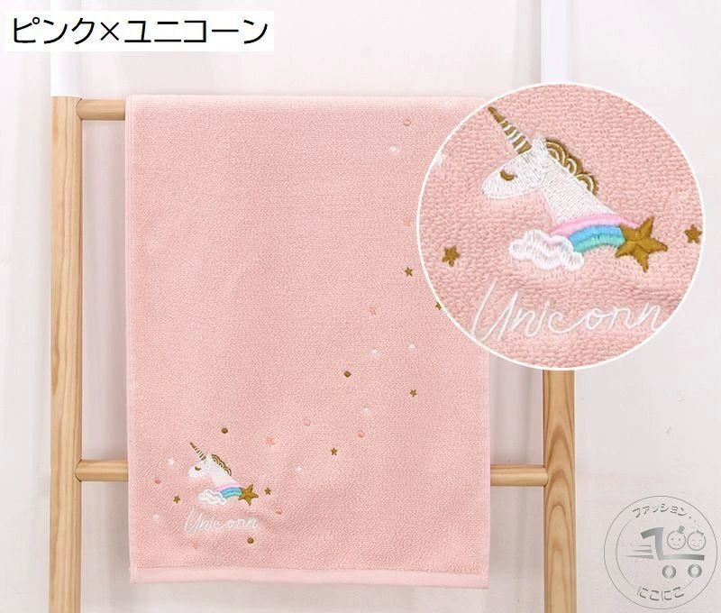 新生活 フェイスタオル 単品 洗面 バス用品 長方形 幅34cm 長さ72cm 刺繍 星 月 宇宙 ユニコーン 可愛..