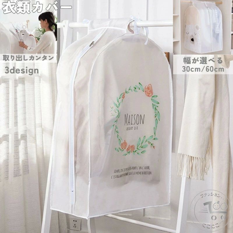 衣装カバー 洋服カバー まとめてタイプ ホコリ防止 衣類収納 取り付け簡単 衣類カバー ウエアカバー 収..
