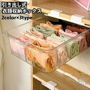 「スーパーSALE半額」 衣類収納ボックス 下着収納ケース 引き出し式 後付け 引っ掛け 両面テープ ネジ 整理整頓 仕切り 省スペース 靴下 コンパクト すっきり スッキリ ショーツ 靴下 小物
