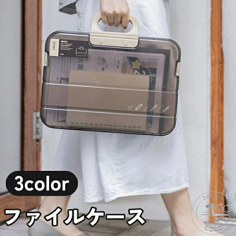 Rakuten - ファイルケース ファイルボックス 取っ手付き 手提げ 持ち運び 書類入れ A4 収納 整理 オフィス 通勤 通学 透明 クリア