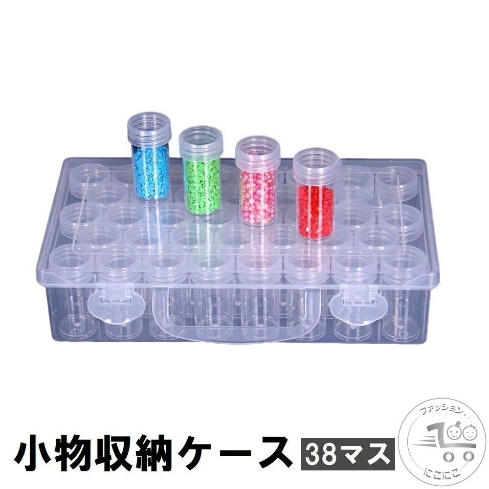 「スーパーSALE半額」 小物収納ケース 38マス ビーズ収納 ネイルパーツ収納 小分け 仕切り 小瓶 小物入..