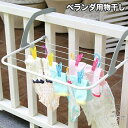 「スーパーSALE半額」 物干しハンガー 物干しラック 折り畳み 折りたたみ ベランダ バルコニー 手すり 引っかけ 室外機 省スペース ベランダハンガー 靴下 小物 靴 くつ クツ タオル 手すり 窓枠 引っ掛け マルチラック 簡単 便利