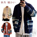 秋冬 ニットカーディガン 大きいサイズ メンズ 快適 防寒 暖かい ストレッチ セーター 前開き 通勤 カジュアル 通勤 通学 修身 着回し かっこいい おしゃれ 普段着