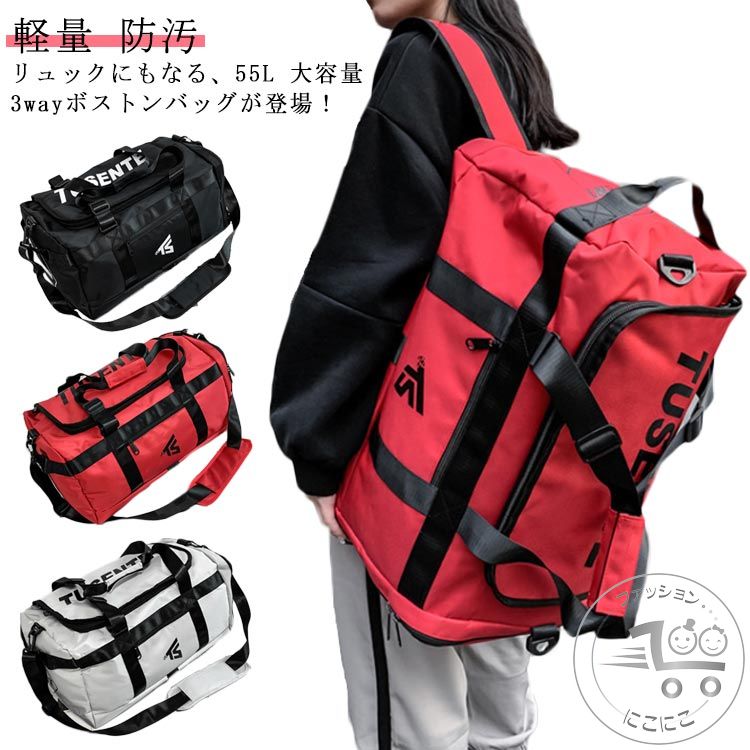 リュック はっ水 おしゃれ 大容量 軽い 55L 3WAY 防汚 防油 旅行バッグ 大きい ショルダーバッグ 軽量 通勤 通学 斜めがけ 防災バッグ 旅行カバン 修学旅行 林間学校 メンズ レディース 部活 合宿 キャンプ 中学生 高校生