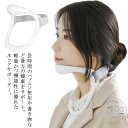 首用サポーター ネックサポーター 頸椎 ネック 固定 軽量 首 めぐり 頸 保護 予防 サポート スマホ首 首の痛み 肩こりに 首枕 疲れ改善 姿勢矯正 ネックストレッチ コルセット ネックストレッチャー 安眠サポート 在宅ワーク テレワーク 男女兼用