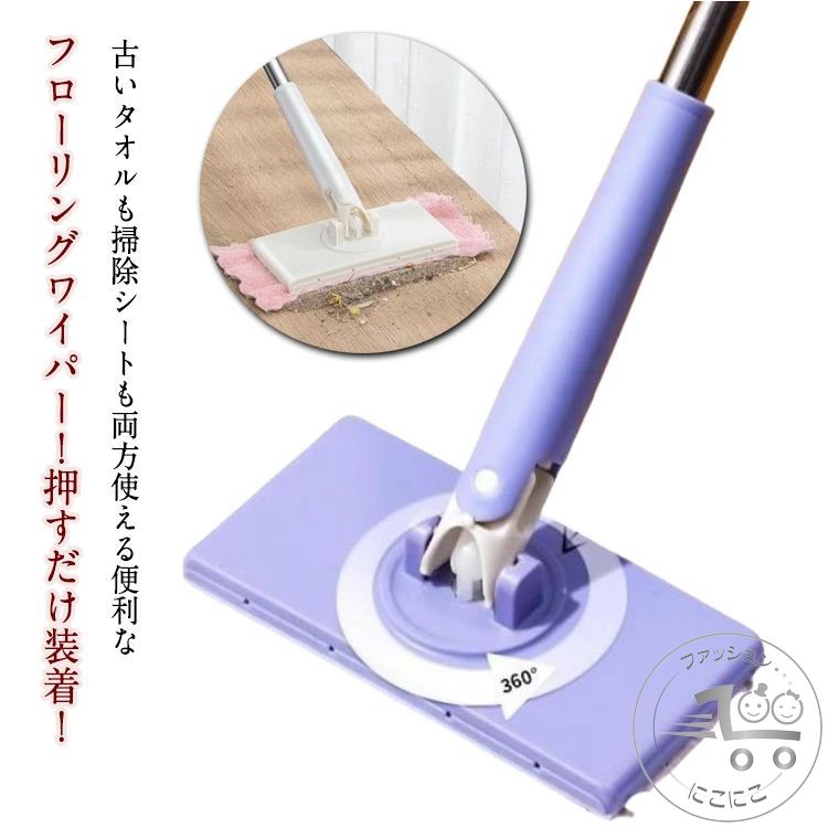 ぞうきん用 フローリングワイパー お掃除ワイパー 押すだけ フェイスタオル再利用 お掃除シート用 フロ..