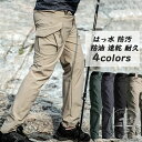 トレッキングパンツ レディース メンズ 登山用パンツ 釣り アウトドアウェア 速乾パンツ ロングパンツ/ワークパンツ/チノパン 男性用 ズボン 軽量 アウトドア/ハイキング/バイク/ツーリング/男女兼用 アウトドア