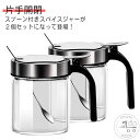 スパイスジャー 2個セット スパイスボトル 300ml スプーン付き 調味料入れ ポット ガラス ステンレス おしゃれ 使いやすい 調味料ポット 調味料ケース ...