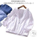 「スーパーSALE半額」 ジャケット パーカー 子供 女の子 キッズ 薄手 防蚊 男の子 UV UVカット 110~160cm ウインドブレーカー フード付き トップス 無地 ラッシュガード マウンテンパーカー 子供服 アウター 通気性 柔らかい パーカー 日焼け防止