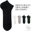 接触冷感 先丸 抗菌 大きいサイズ 5足セット!靴下 スニーカーソックス メッシュ ミドル丈 夏用 メンズソックス 綿 メンズ くつ下 消臭 メンズソックス 作業用 蒸れない グレー 黒 白 無地
