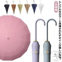 長傘 レディース メンズ 長柄 日傘 雨傘 晴雨兼用傘 大きいサイズ 梅雨対策 和傘 耐風 シンプル 無地 オシャレ 女性用 16本骨 丈夫 頑丈 ジャンプ式 ...