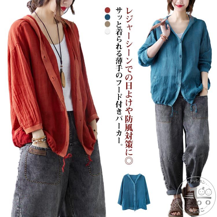 リネン カーディガン 長袖 パーカー レディース 薄手 春夏 サマーカーディガン UVカット 紫外線対策 冷房対策 綿麻パーカー ライトアウター トップス 羽織 大きいサイズ フード付き 無地 カジュアル