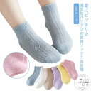 「スーパーSALE半額」 5足セット ベビーソックス 子供 靴下 キッズ 赤ちゃん 夏用 メッシュソックス ショートソックス アンクルソックス くつ下 ベビー服...