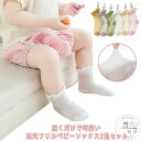3足セット ベビーソックス メッシュソックス 夏用 新生児 ソックス 女の子 女児 メロウフリル ショートソックス キッズ 靴下 子供 コットン 綿 かわいい ...
