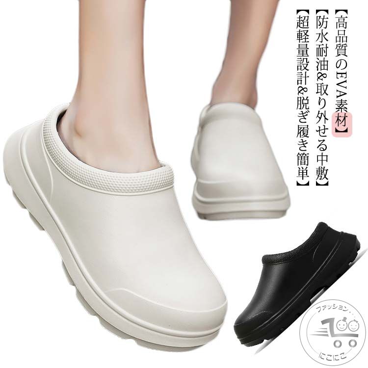 工場 EVA素材 レジャー レディース メンズ 軽量 女性用 男性用 コックシューズ レディース アウトドア サボサンダル ガーデニング ベランダ 防水性 作業靴 キッチン 飲食店 食品加工 ホール 厨房靴