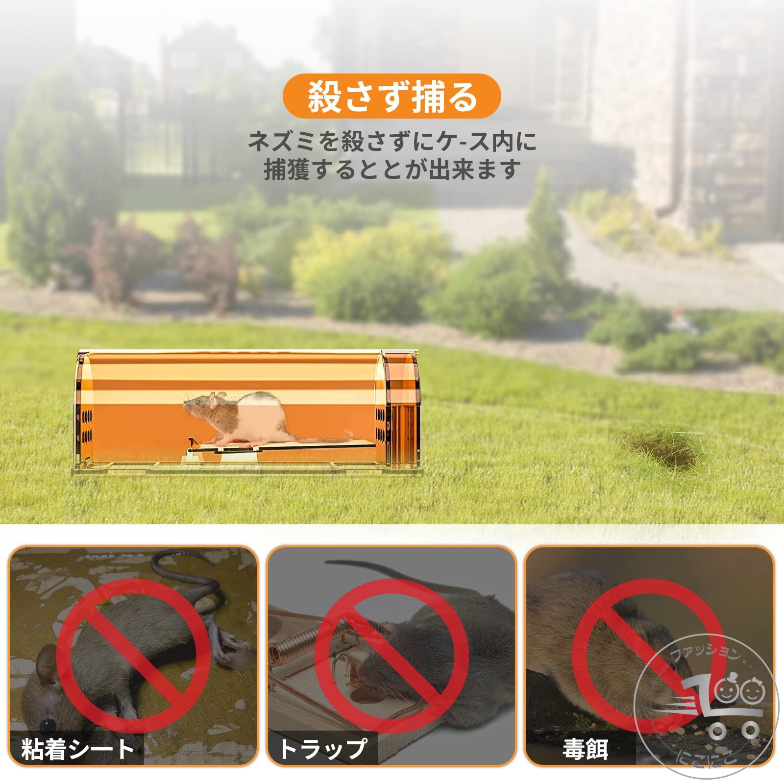 新生活 ネズミ捕り ねずみとり 踏み板式 ネズミ捕り ねずみ駆除 筒型 小型ネズミ専...