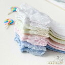 「50%OFFクーポン」新生活 5足セット ソックス 子供服 ベビー服 赤ちゃん 靴下 ソックスセット ショートソックス ショート丈 レース付き ストレッチ 伸縮性 可愛い 女の子 女児 ガールズ 秋新作
