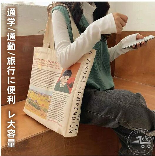 「スーパーSALE半額」 韓国 大人気帆布人気バッグ トートバッグ ショルダーバッグ 韓国ファッション通学/通勤/旅行に便利 純棉帆布 レディース バッグ大容量