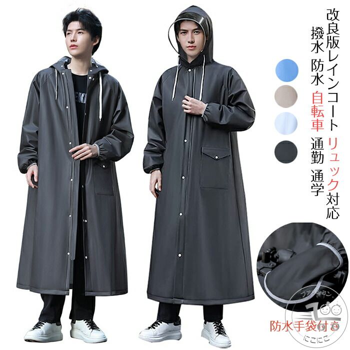 「スーパーSALE半額」 レインコート 自転車 リュック レインウェア メンズ レインポンチョ メンズ 防水手袋付き レディース 雨合羽 男女兼
