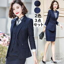 レディーススーツ 3点セット ジャケット+スカート+ベスト 縦柄 上品 リクルートスカートセット ブラック 紺 制服 セットアップ 事務服 着痩せ 二次会 お呼...