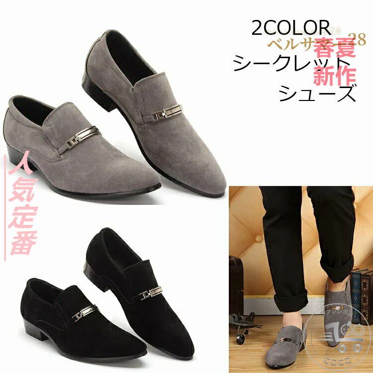 シークレットシューズ ローファー ビジネスシューズ 6 cm身長UP スリッポン スエード メンズドライビングシューズ 紳士靴 靴 カジュアル お兄系