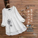「スーパーSALE半額」 チュニック ワンピース チュニックワンピース ワンピ ブラウス シャツ ロングシャツ レディース ロング丈 トップス シャツ tシャツ ブラウス 長袖 大きいサイズ ゆったり カジュアル プルオーバー 体型カバー aライン Vネック 春 夏 秋 おまけ!