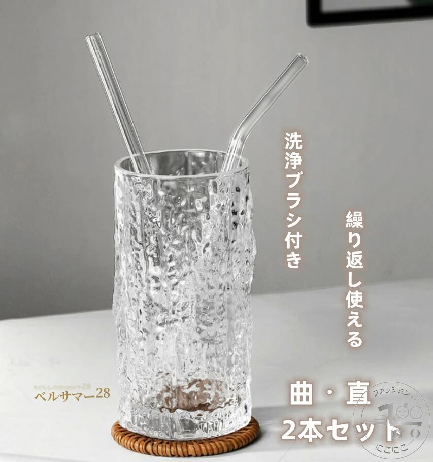 ストロー セットおしゃれ 洗って 衛生的 長持ち 雑貨 ギフト 洗浄ブラシ付き 直 曲がった 来客用 マイストロー 耐熱ガラス 2本セット カラフル エコ 繰り...
