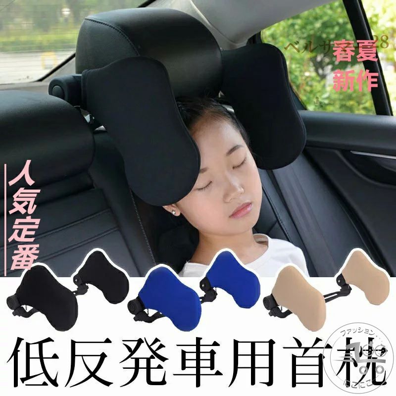 首枕 低反発 車用 ネックパッド 首あてクッション 運転 子供 車 ドライブ ネックピロー 肩こり 車中泊 車内 旅行用 人気新作