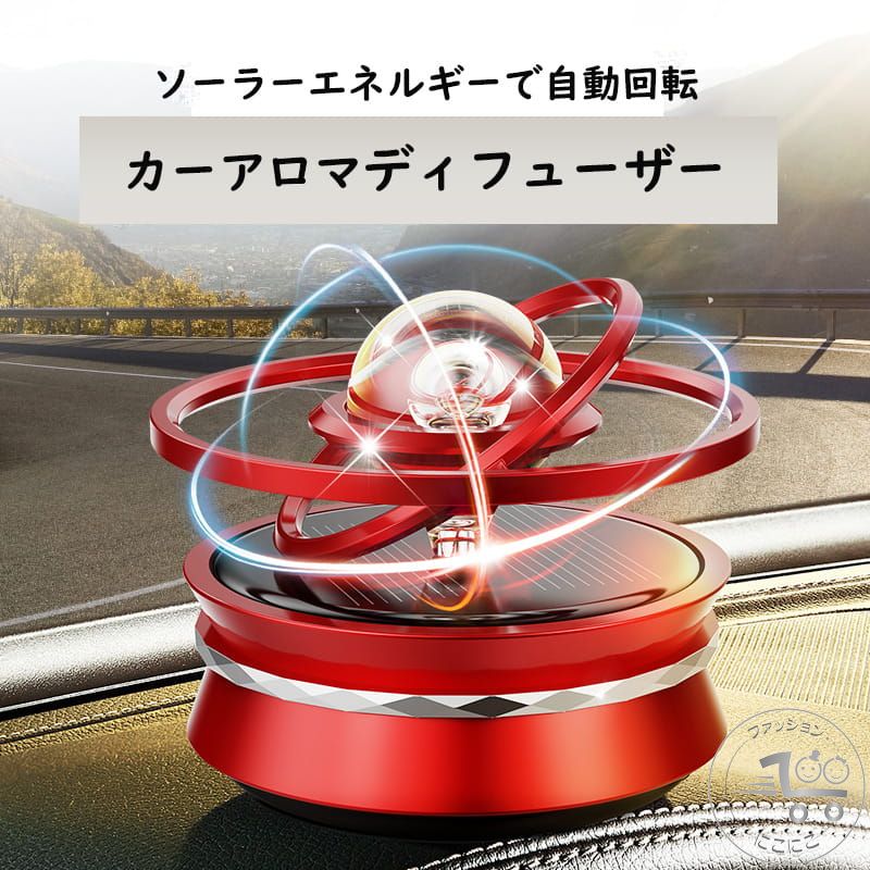 車アロマディフューザー 車内芳香剤 ディフューザー 太陽エネルギー 車載 車内アクセサリー プレゼント