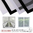 網戸キット 虫よけネット 防虫ネット DIY用 張り替え 取り付け簡単 マジックテープ式 ファスナー開閉 貼るだけ 簡易網戸 換気 窓用 メッシュネット 蚊を防...