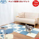 【新入荷】RAITOS ペットマット 72枚 30x30cm 厚み約4mm 雲柄入り 滑らない おくだけ吸着 あそびマット ペット用 マット カーペット撥水 タ...
