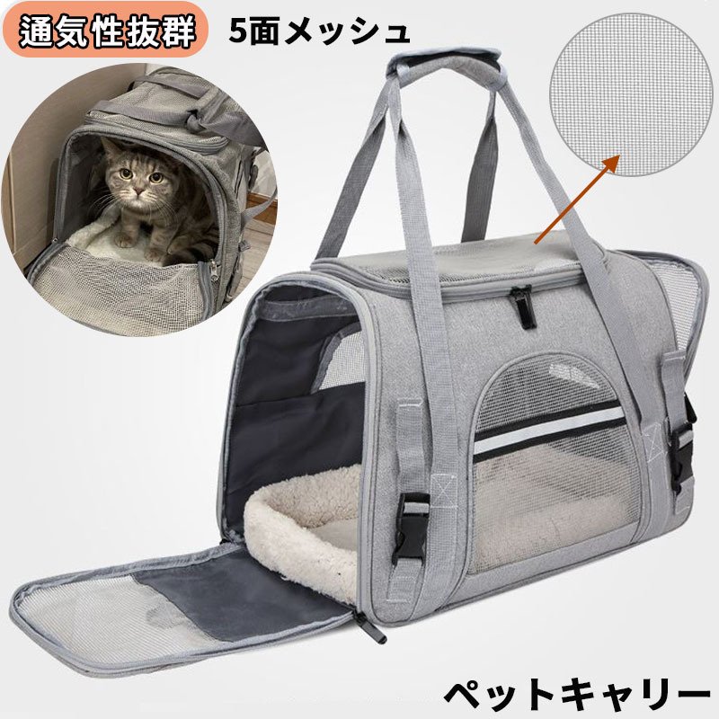 ペットキャリー バッグ 44cm*25cm 高さ28cm 犬 猫 キャリー 通気性抜群 3way ショルダー コンパクト 手提げキャリーバッグ ペットバック ペットショルダーバッグ ライトグレー