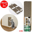 コーナーにも貼れる猫の爪とぎ 2枚組 猫 つめとぎ 45x10cm 厚み約15mm 段ボールタイプ 吸着 貼ってはがせる 壁 保護 壁を傷つけない 爪とぎ 繰り返し使用 ノリ跡が残らない 猫の好きな場所に設置 ネコ用 つめとぎ サンコー おくだけ吸着 日本製