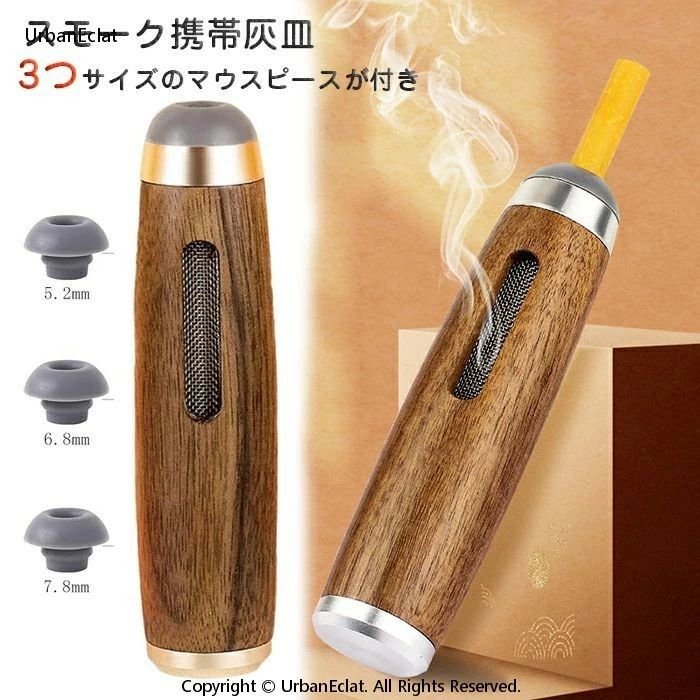 軽量 木製 軽量 匂いが漏れない 屋外/車内用 3つサイズのマウスピースが付き スモーク携帯灰皿 出かけ用 灰が落ちない 一体型 灰が飛び散る防止 アウトドア 持ち運び キャンプ 丸洗い可能
