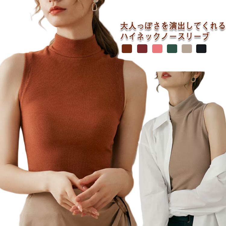 ノースリーブ ター 送料無料 ボトルネック フィット ハイネック