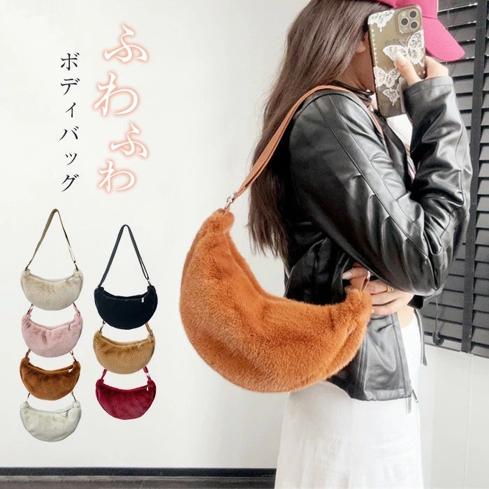 小 レディース ボディバッグ ファーバッグ ミニ もこもこバッグ