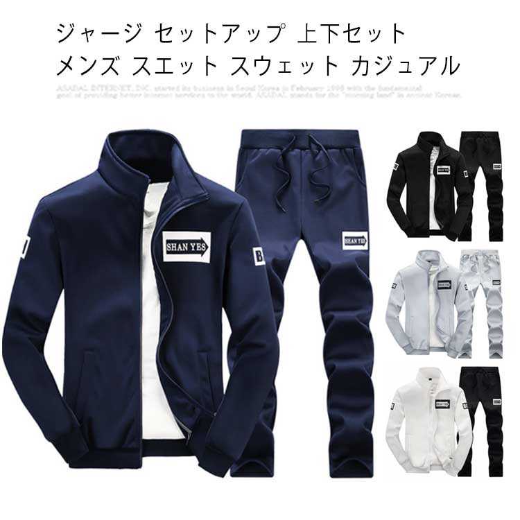 スウェット ジャージ セットアップ メンズ 上下セット スエット