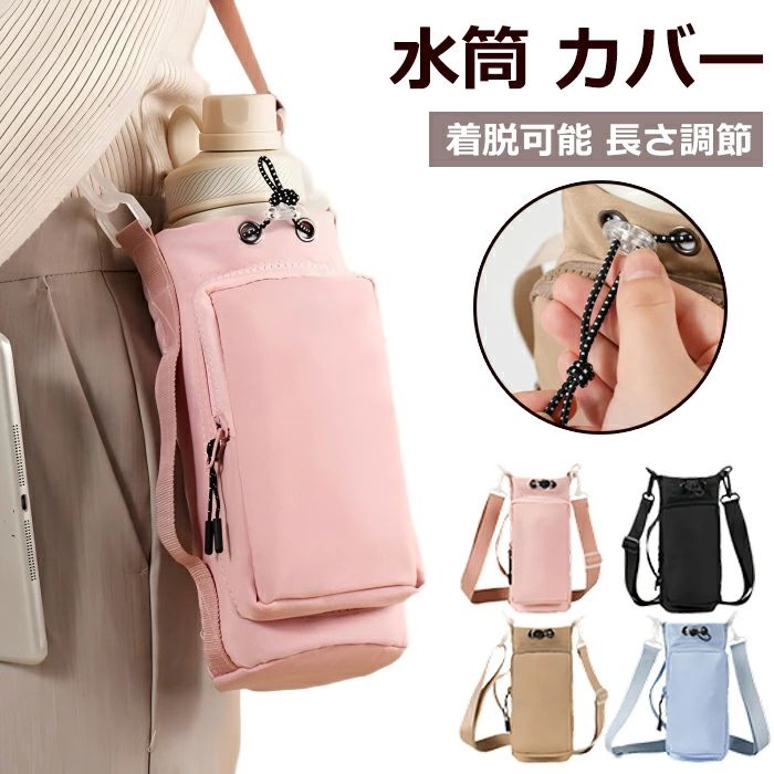 商品コード pfj-qt236 商品仕様 ショルダー付き水筒ホルダー。 防水・撥水加工を施したナイロン素材で作られたボトルケース。 スマホやカード、鍵などの小物を入れるジッパー付ポケットも付いていてとっても便利！ 持ち運びに便利なストラップは長さの調節が可能です。 登山やハイキング、フェス・コンサートや旅行など、ドリンクの持ち歩きに両手が開いているので便利です。 サイズ 11*22cm カラー ブラック/ピンク/ブルー/カーキ 素材 スパンデックス 原産国 中国 注意事項 ※お客様のモニター環境により実物の色合いと若干お色目が異なる場合がございます。 ※商品生地、色合い、コサージュやその他装飾部品の色やデザイン等、生産時期によって、差異が生じます。そのため、同じ商品を複数点ご購入の場合、場合によって色、コサージュのデザイン等差異がでる場合がございます。ご了承ください。 ※着用・保管頂きます際には他のものとの摩擦などにより色移りや傷になる場合が 御座いますのでご注意ください。 メーカー希望小売価格はメーカーサイトに基づいて掲載しています商品コード pfj-qt236 商品仕様 ショルダー付き水筒ホルダー。 防水・撥水加工を施したナイロン素材で作られたボトルケース。 スマホやカード、鍵などの小物を入れるジッパー付ポケットも付いていてとっても便利！ 持ち運びに便利なストラップは長さの調節が可能です。 登山やハイキング、フェス・コンサートや旅行など、ドリンクの持ち歩きに両手が開いているので便利です。 サイズ 11*22cm カラー ブラック/ピンク/ブルー/カーキ 素材 スパンデックス 原産国 中国 注意事項 ※お客様のモニター環境により実物の色合いと若干お色目が異なる場合がございます。 ※商品生地、色合い、コサージュやその他装飾部品の色やデザイン等、生産時期によって、差異が生じます。そのため、同じ商品を複数点ご購入の場合、場合によって色、コサージュのデザイン等差異がでる場合がございます。ご了承ください。 ※着用・保管頂きます際には他のものとの摩擦などにより色移りや傷になる場合が 御座いますのでご注意ください。 メーカー希望小売価格はメーカーサイトに基づいて掲載しています