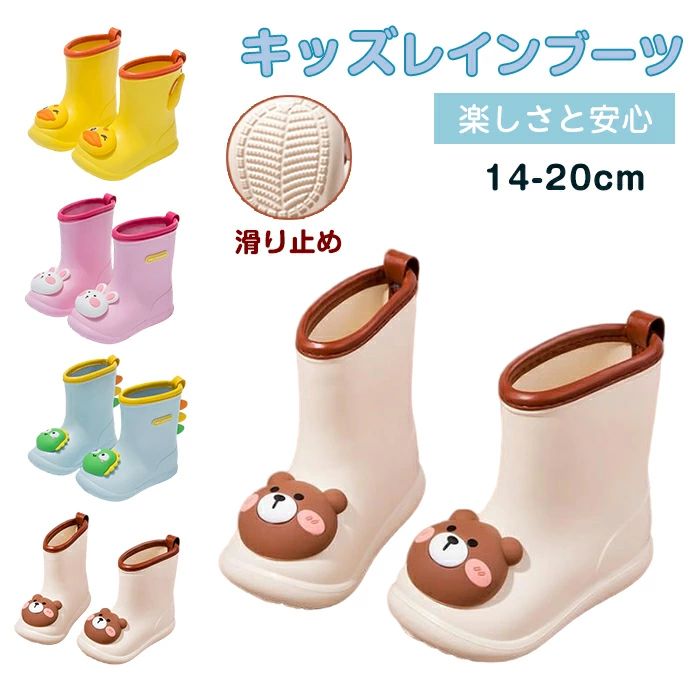 商品コード pfj-k176 商品仕様 雨の日も、笑顔で飛び出せる秘密。 このレインブーツは、ただ水を防ぐだけではありません。子どもが自ら「履きたい！」と思える、楽しさと安心をすべて詰め込みました。その基本は、EVAの一体成型。これにより、従来のゴム長靴にありがちな重さや硬さを感じさせません。まるでスニーカーのように軽く、足の形に沿って柔らかくフィットします。 一番のこだわりは、二層構造にあります。外側は徹底的な防水のEVA。内側は、ひんやりとした感触を和らげる布地です。雨の冷たさが直接伝わりにくく、秋口の肌寒い日でも活躍します。そして、安全性。靴底には細かい凹凸が刻まれ、水に濡れた道路でもぐらつきにくい設計です。 履き口は広く、かかとには小さなループが付いています。「自分でやってみたい」という気持ちを、さりげなく後押しする工夫です。色は全部で5色。どの色を選んでも、上品で可愛らしい動物のシルエットがほほえみかけます。成長の一度しかない季節を、この一足でもっと思い切り楽しんでください。 サイズ 内寸14cm/内寸15cm/内寸16cm/内寸17cm/内寸18cm/内寸19cm/内寸20cm カラー イエロー/ブルー/ブラウン/ピンク 素材 EVA 原産国 中国 注意事項 ※お客様のモニター環境により実物の色合いと若干お色目が異なる場合がございます。 ※商品生地、色合い、コサージュやその他装飾部品の色やデザイン等、生産時期によって、差異が生じます。そのため、同じ商品を複数点ご購入の場合、場合によって色、コサージュのデザイン等差異がでる場合がございます。ご了承ください。 ※着用・保管頂きます際には他のものとの摩擦などにより色移りや傷になる場合が 御座いますのでご注意ください。商品コード pfj-k176 商品仕様 雨の日も、笑顔で飛び出せる秘密。 このレインブーツは、ただ水を防ぐだけではありません。子どもが自ら「履きたい！」と思える、楽しさと安心をすべて詰め込みました。その基本は、EVAの一体成型。これにより、従来のゴム長靴にありがちな重さや硬さを感じさせません。まるでスニーカーのように軽く、足の形に沿って柔らかくフィットします。 一番のこだわりは、二層構造にあります。外側は徹底的な防水のEVA。内側は、ひんやりとした感触を和らげる布地です。雨の冷たさが直接伝わりにくく、秋口の肌寒い日でも活躍します。そして、安全性。靴底には細かい凹凸が刻まれ、水に濡れた道路でもぐらつきにくい設計です。 履き口は広く、かかとには小さなループが付いています。「自分でやってみたい」という気持ちを、さりげなく後押しする工夫です。色は全部で5色。どの色を選んでも、上品で可愛らしい動物のシルエットがほほえみかけます。成長の一度しかない季節を、この一足でもっと思い切り楽しんでください。 サイズ 内寸14cm/内寸15cm/内寸16cm/内寸17cm/内寸18cm/内寸19cm/内寸20cm カラー イエロー/ブルー/ブラウン/ピンク 素材 EVA 原産国 中国 注意事項 ※お客様のモニター環境により実物の色合いと若干お色目が異なる場合がございます。 ※商品生地、色合い、コサージュやその他装飾部品の色やデザイン等、生産時期によって、差異が生じます。そのため、同じ商品を複数点ご購入の場合、場合によって色、コサージュのデザイン等差異がでる場合がございます。ご了承ください。 ※着用・保管頂きます際には他のものとの摩擦などにより色移りや傷になる場合が 御座いますのでご注意ください。