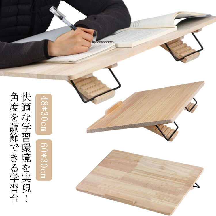 リビング学習ボード 書見台 作業机用品 木製 本 デスク 斜台 角度調整 傾斜 天板 ノートパソコンスタンド 卓上 姿勢を正す 姿勢矯正 タブレット 読書台 大人 折りたたみ 学習台 学習補助 学習ボード 集中力アップ 傾斜板 ブックスタンド 送料無料 ライティングボード 子供