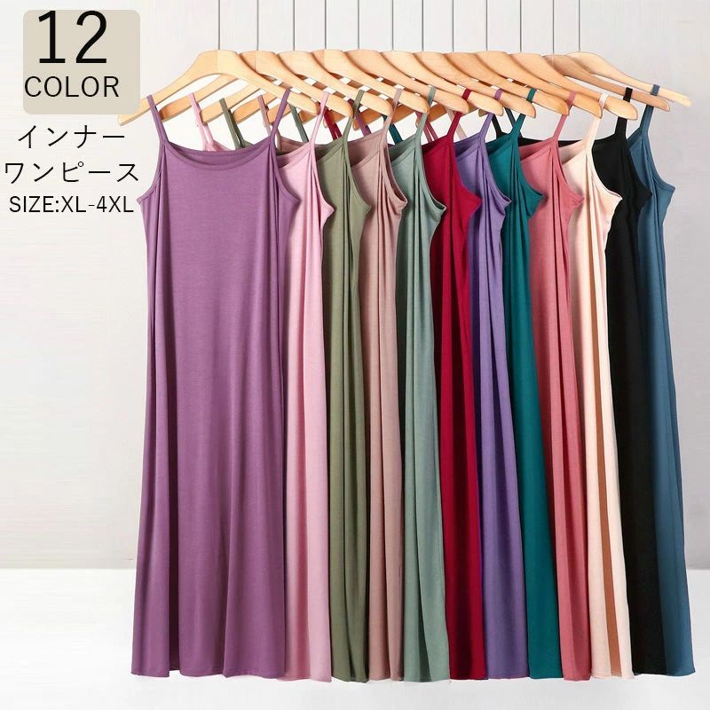 ペチコート ワンピース インナー 夏 ワンピース 透け防止 ロング