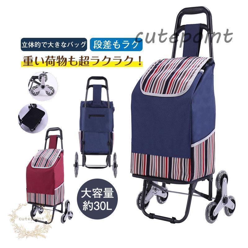 買い物カート ショッピングカー キャリー 階段を昇り降りできる