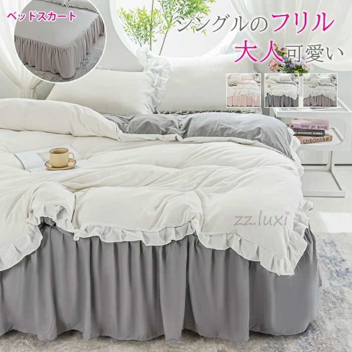 ベッドスカート 寝具カバーセット おしゃれ 布団カバー セット