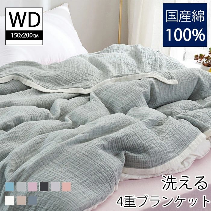 4重 接触冷感 ワイド ブランケット ガーゼ ガーゼケット 綿100%