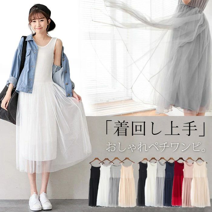 レディース インナー ワンピース キャミソールワンピ 夏 チュー